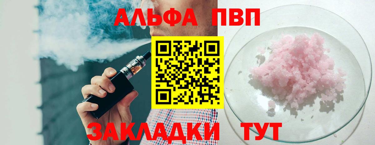 Alfa_PVP Crystall  где купить наркоту  APVP СК  Вход с VPN  Геленджик  APVP VHQ 