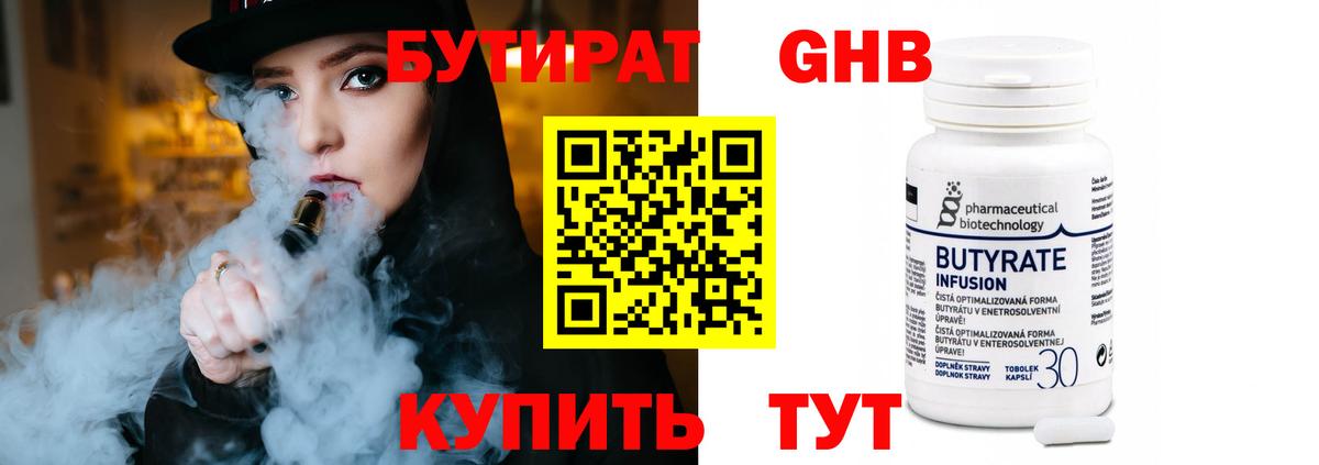 БУТИРАТ оксибутират  Вход с VPN  Геленджик 