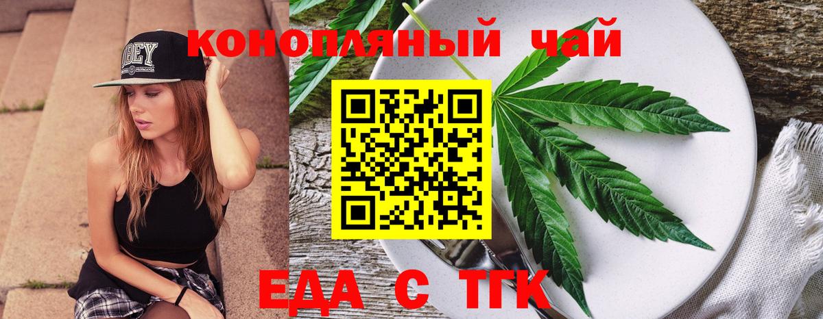 Геленджик  Еда ТГК марихуана  Вход с VPN 