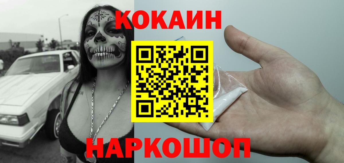 COCAIN 97%  Вход с VPN  КОКАИН 97%  Геленджик 