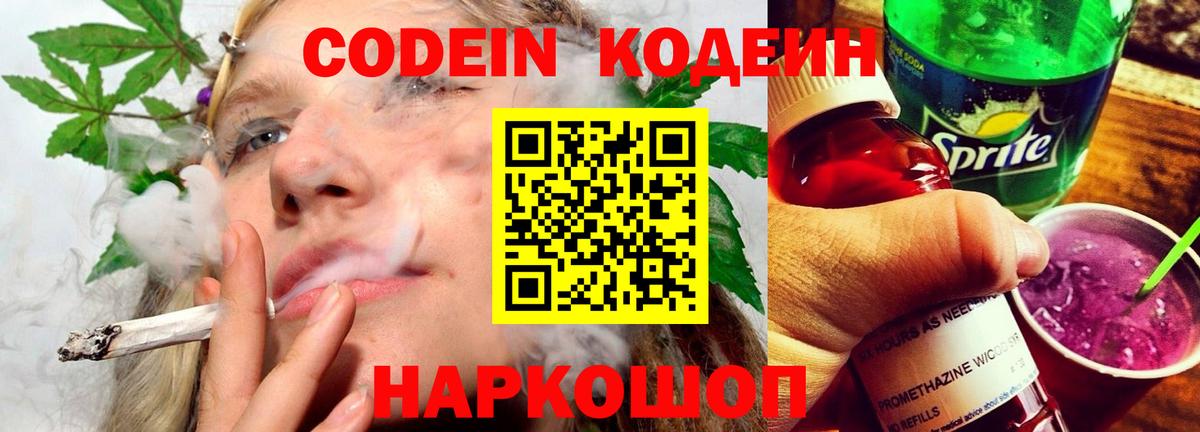 Кодеиновый сироп Lean напиток Lean (лин) Геленджик