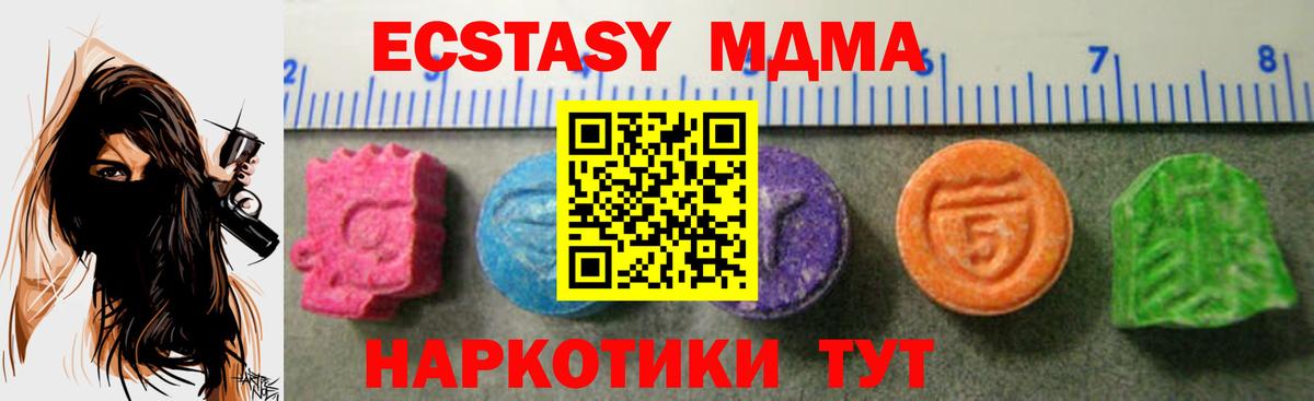 Геленджик  Экстази 280 MDMA  ЭКСТАЗИ  mega онион  Вход с VPN  ЭКСТАЗИ таблы 