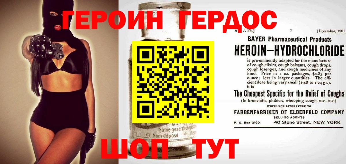 Геленджик  ГЕРОИН белый  Вход с VPN 