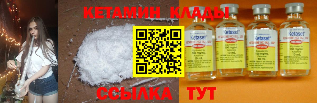 Кетамин VHQ  Вход с VPN  Геленджик 