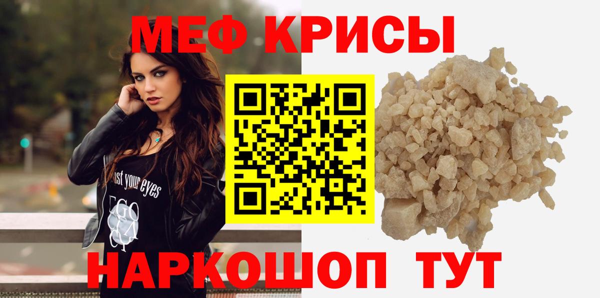 Меф mephedrone  Меф  Вход с VPN  МЯУ-МЯУ  Геленджик  Мефедрон 4 MMC 