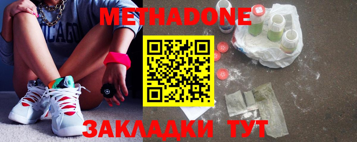 Геленджик  МЕТАДОН белоснежный  МЕТАДОН VHQ  Вход с VPN 