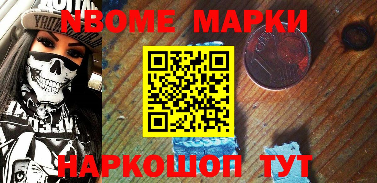 Марки 25I-NBOMe 1,8мг  Вход с VPN  Геленджик  Марки 25I-NBOMe 1,8мг 